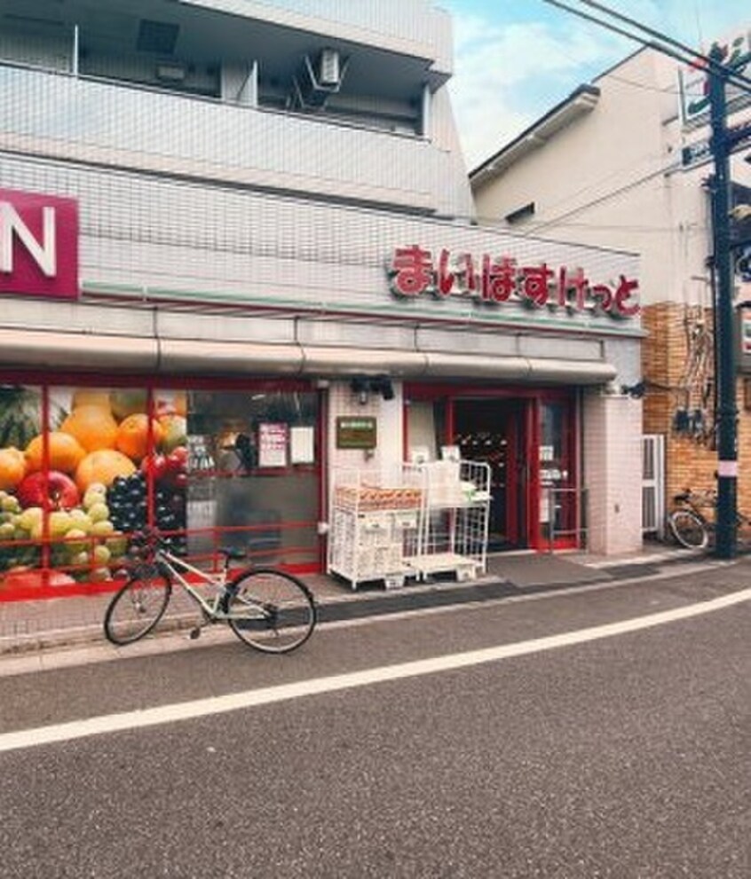 まいばすけっと豊島長崎４丁目店(スーパー)まで259m ソフィア長崎