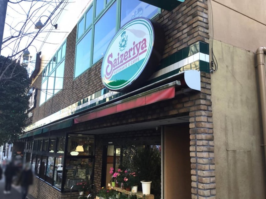 サイゼリヤ牛込柳町店(その他飲食（ファミレスなど）)まで483m 若松河田ｽﾃｰｼｮﾝﾚｼﾞﾃﾞﾝｽ(201)