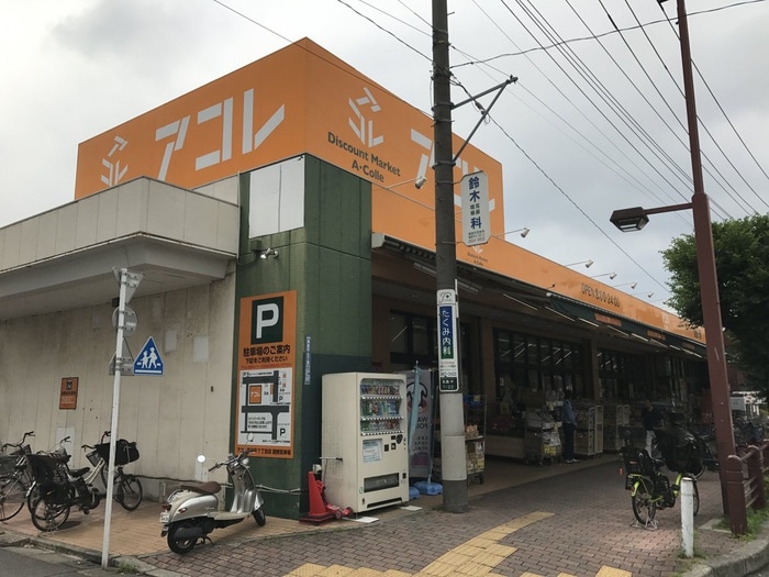 アコレ 高島平7丁目店(スーパー)まで477m アランハイム