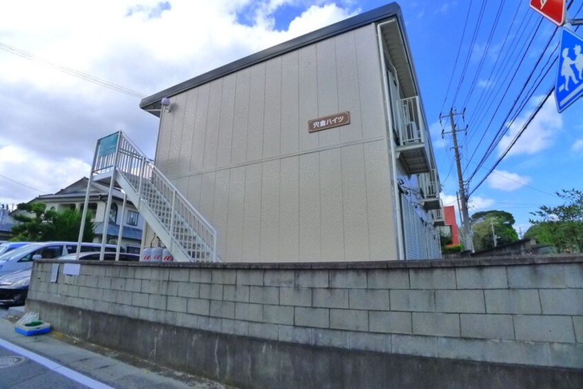 外観写真 宍倉ハイツ