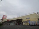 ヤオコー みつわ台店(スーパー)まで535m 宍倉ハイツ