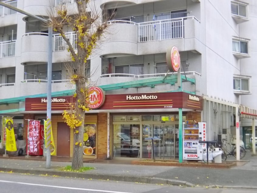 ほっともっと(弁当屋)まで900m 宍倉ハイツ