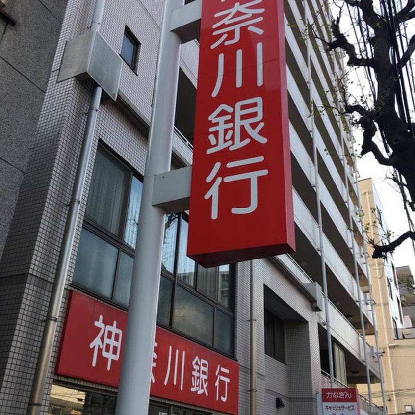 神奈川銀行　戸部支店(銀行)まで2m モンテベルデ横浜中央(1101)