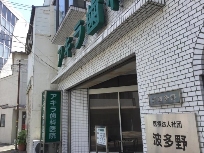 アキラ歯科医院(病院)まで87m モンテベルデ横浜中央(1101)