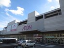 イオン横浜新吉田店(ショッピングセンター/アウトレットモール)まで1400m リブリ・大倉山