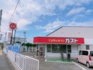 ガスト(その他飲食（ファミレスなど）)まで946m アネシス平山