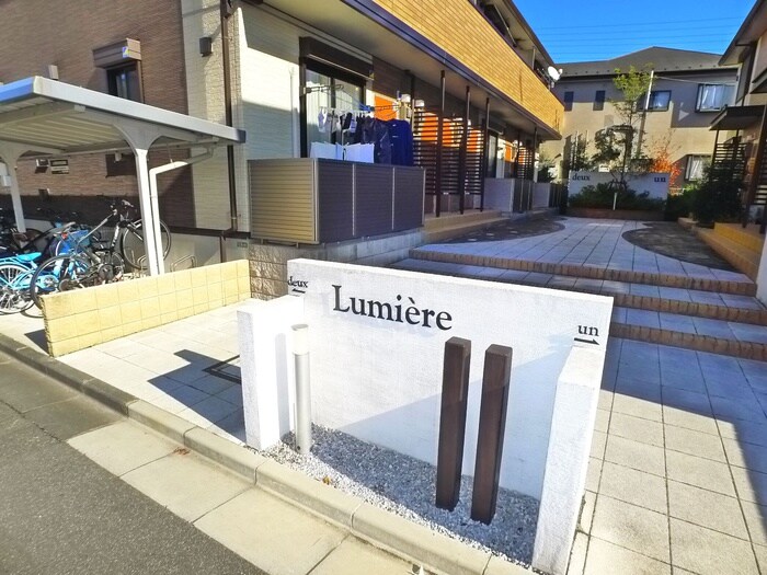 その他 ルミエール　ドゥ