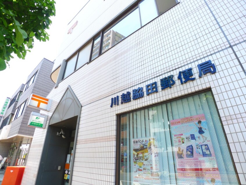 川越脇田郵便局(郵便局)まで1200m コーポ永和