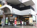 ロッテリア 西国分寺レガ店(ファストフード)まで582m メゾンブリーエ