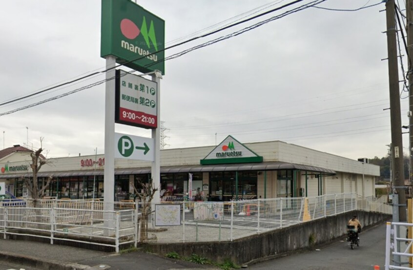 マルエツ 町田鶴川店(スーパー)まで413m ビラージュオオクラ　９３