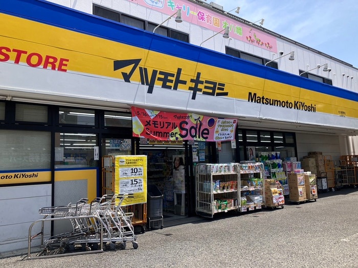マツモトキヨシ(ドラッグストア)まで69m La　Maison　Motoyawata