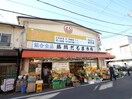 ダルマ市場肉の萩原支店(スーパー)まで450m ヴィラ上福岡