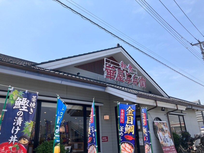 華屋与兵衛(その他飲食（ファミレスなど）)まで450m カームハイツ