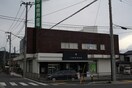 中南信用金庫(銀行)まで788m さざ波ハウス