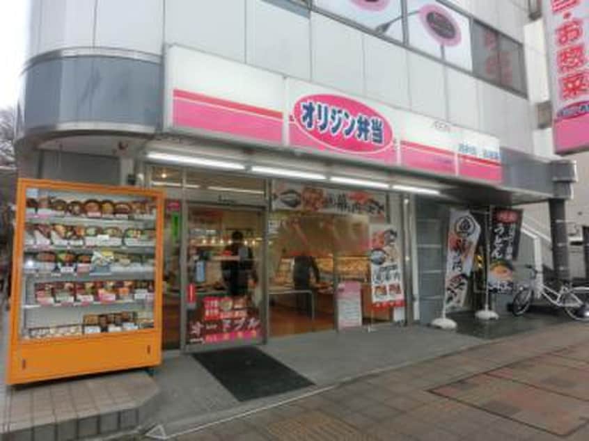 オリジン弁当三ツ沢上町店(弁当屋)まで738m ＦＥＲＩＯ三ツ沢