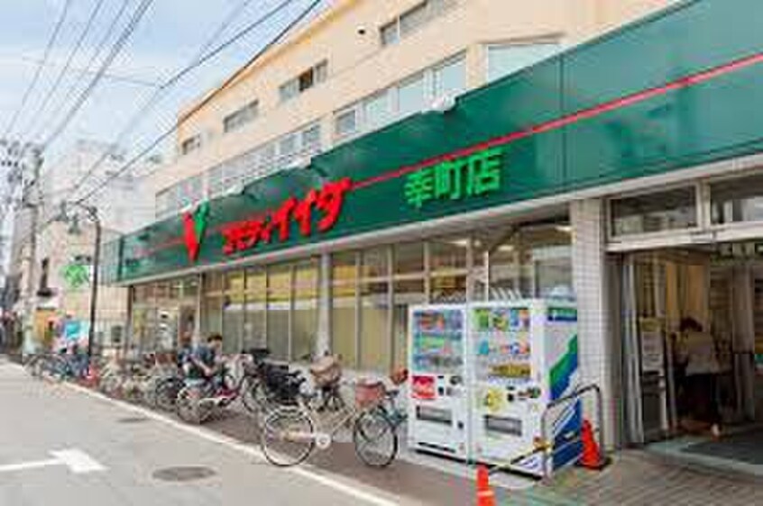 コモディイイダ幸町店(スーパー)まで250m リトルズ要町