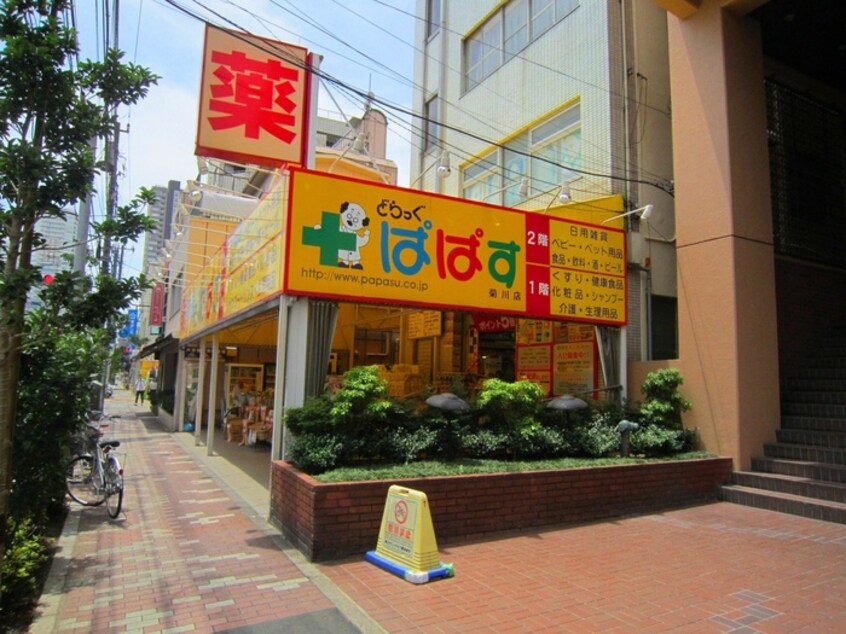 どらっぐぱぱす菊川店(ドラッグストア)まで60m Comfair菊川