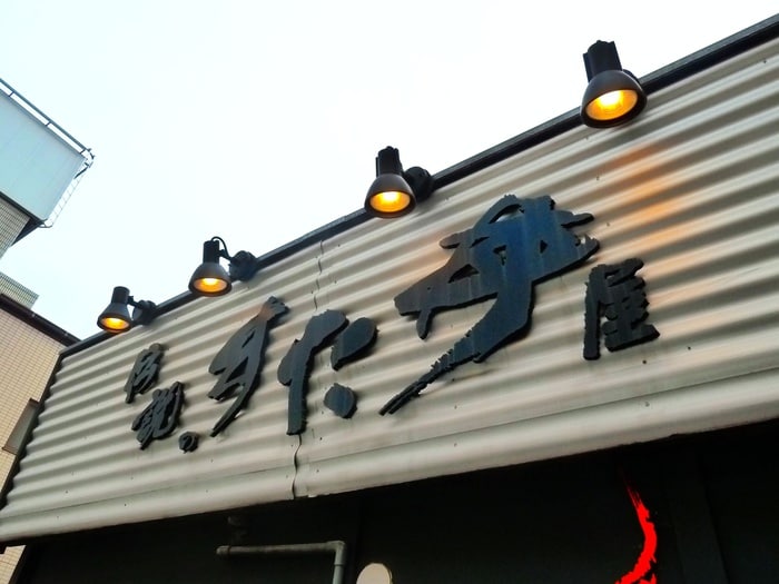 伝説のすた丼屋 小金井前原店(その他飲食（ファミレスなど）)まで235m ファミール河内