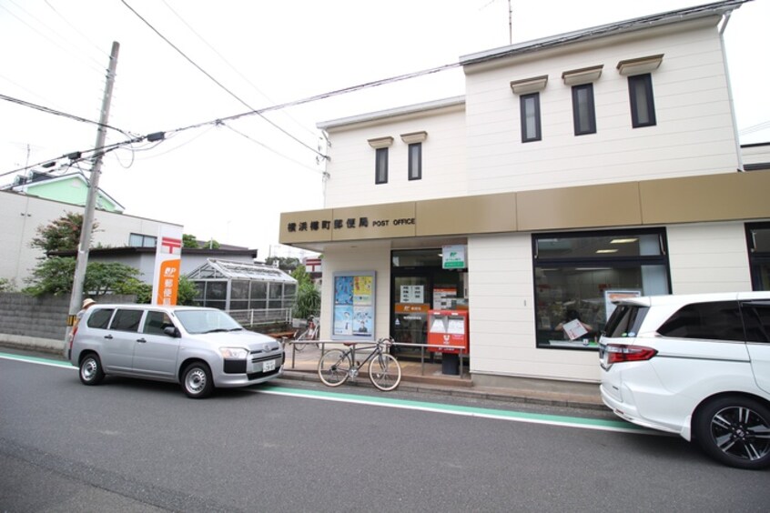 横浜樽町郵便局(郵便局)まで381m コーポさわやかＡ