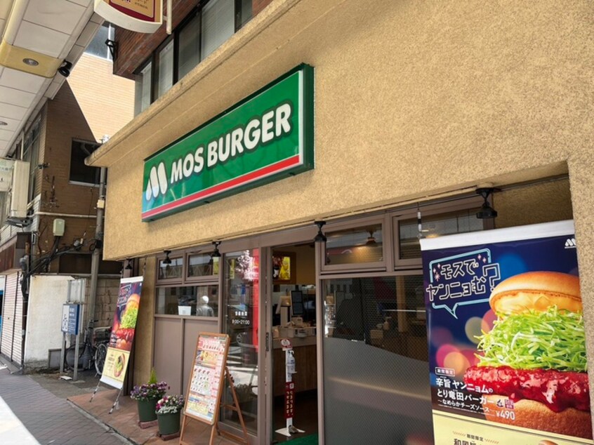 モスバーガー衣笠店(ファストフード)まで224m ベイルーム横須賀衣笠フロント