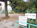 朝日ヶ丘公園(公園)まで240m メイプルハウス新検見川