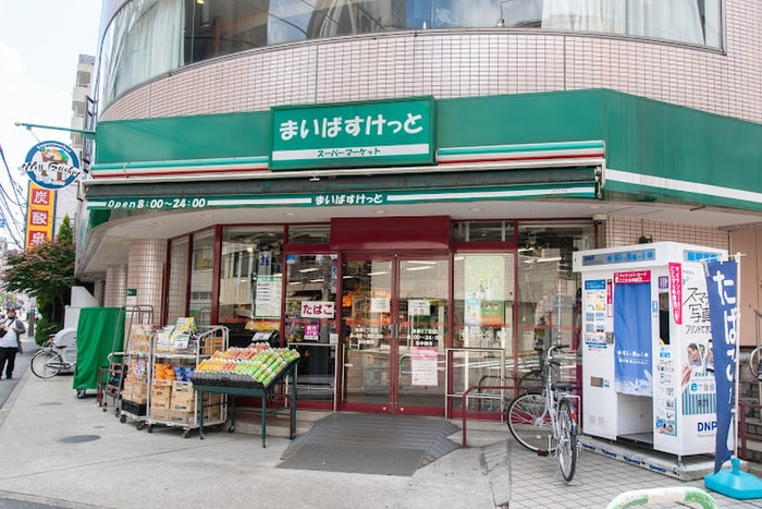 まいばすけっと 池袋2丁目店(スーパー)まで50m メゾン・ハタノ