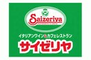サイゼリヤ(その他飲食（ファミレスなど）)まで236m KSPマンション