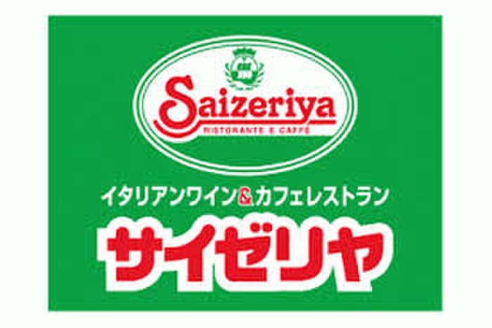 サイゼリヤ(その他飲食（ファミレスなど）)まで236m KSPマンション