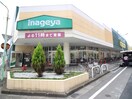 いなげや南大塚駅前店(スーパー)まで500m コ－ポ富士見野