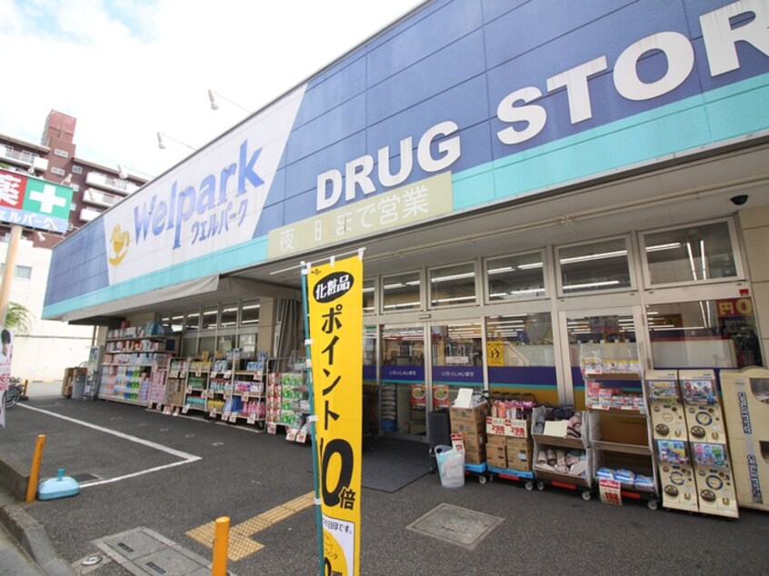 ウェルパーク川越南大塚駅前店(ドラッグストア)まで450m コ－ポ富士見野