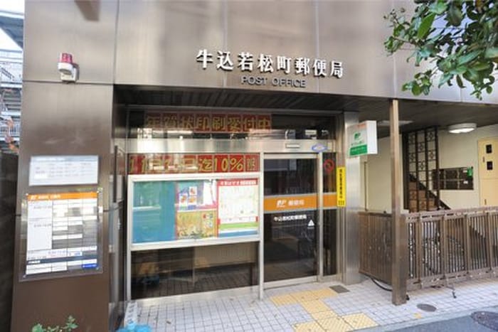 牛込若松町郵便局(郵便局)まで88m 若松河田ｽﾃｰｼｮﾝﾚｼﾞﾃﾞﾝｽ(901)