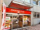 ファーストキッチン藤が丘店(ファストフード)まで181m ヴェルデ藤ヶ丘