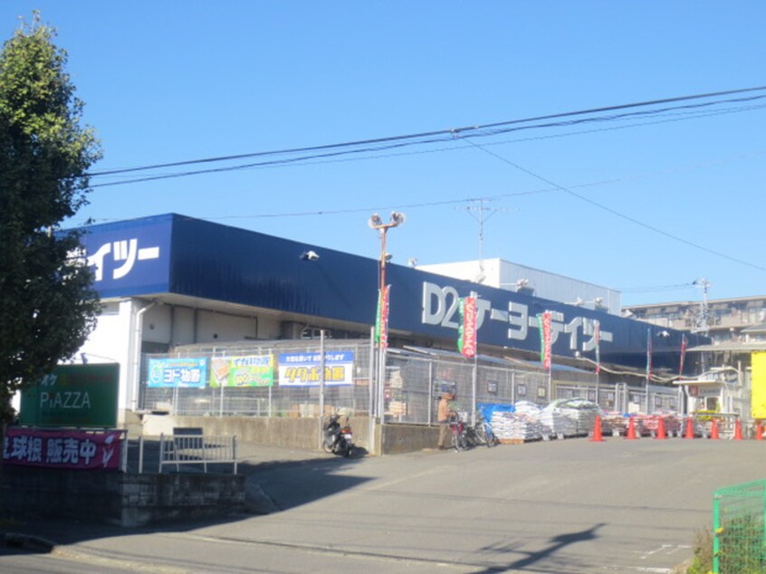 ケーヨーデイツー 湘南台店(電気量販店/ホームセンター)まで513m ウエストヒル湘南台