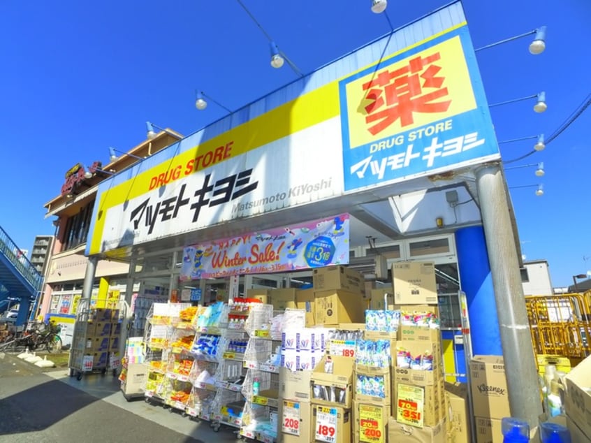 マツモトキヨシ千住曙町(ドラッグストア)まで400m クレールブルー