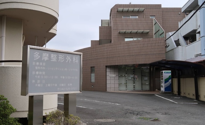多摩整形外科(病院)まで527m 立川富士見町住宅２７号棟