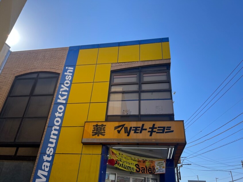 マツモトキヨシ(ドラッグストア)まで565m サンシティＫＩＲＩ