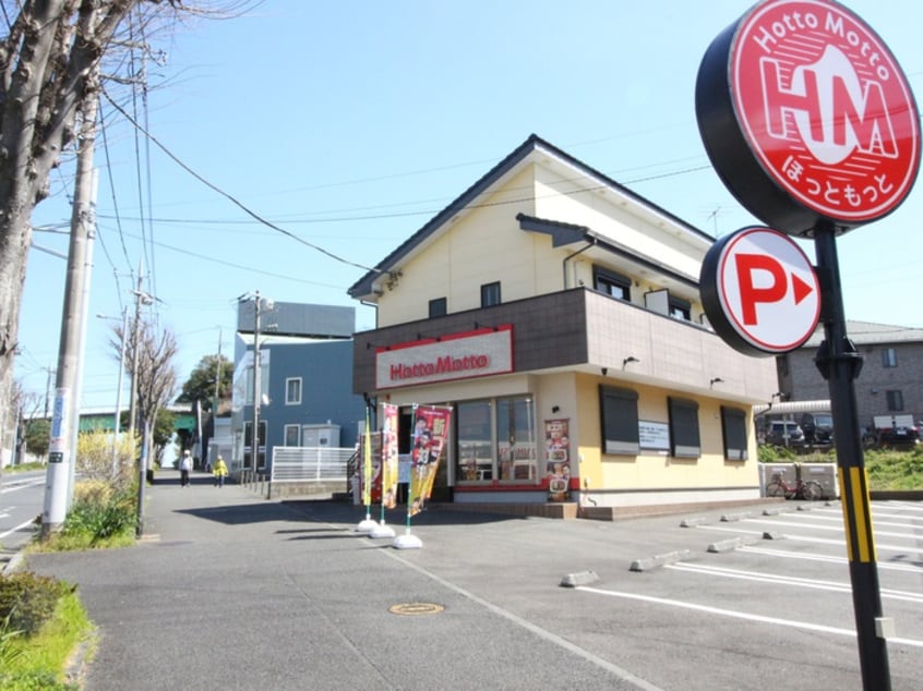 ほっともっと　踊場店(弁当屋)まで416m 戸塚区矢部町戸建