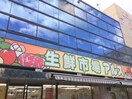 生鮮市場アルス椎名町店(スーパー)まで440m カナメハウス
