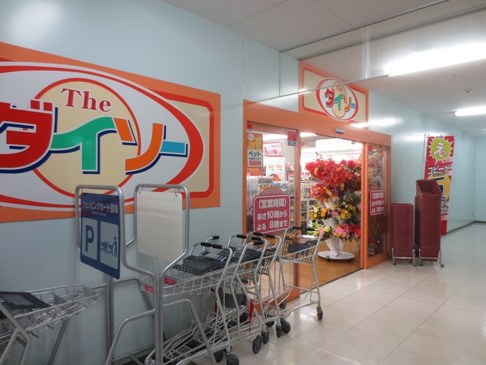 ザ・ダイソーT-BOX横浜藤が丘店(100均)まで341m パルセルもえぎ野