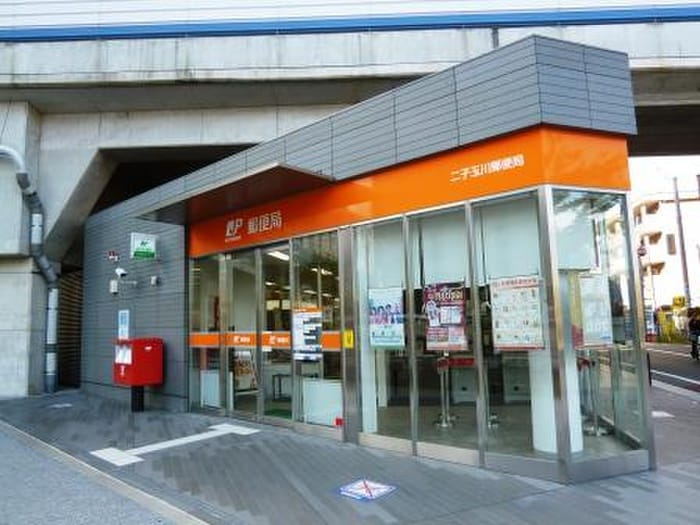 二子玉川郵便局(郵便局)まで214m 藤和二子玉川園コープ（305）