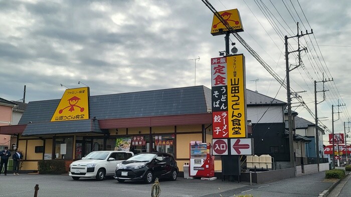 山田うどん(その他飲食（ファミレスなど）)まで1390m 伊奈ＯＣマンション