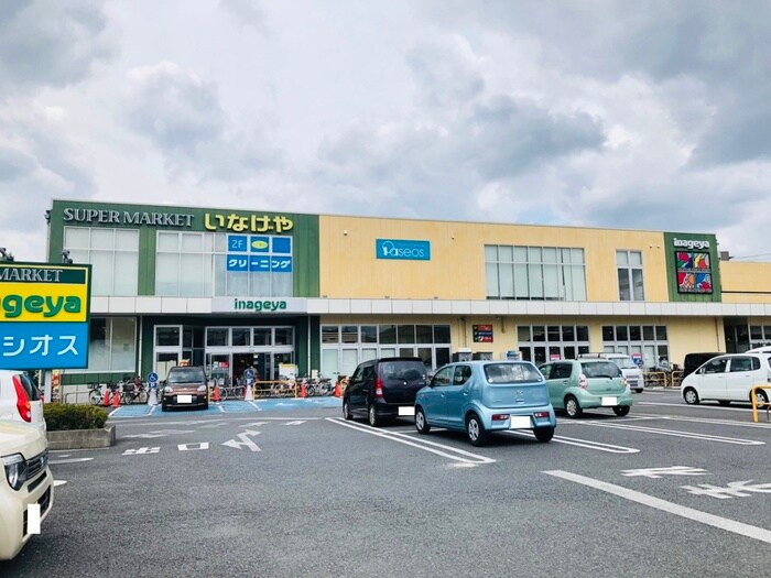 いなげや府中浅間町店(スーパー)まで1100m 大澤ハイツ