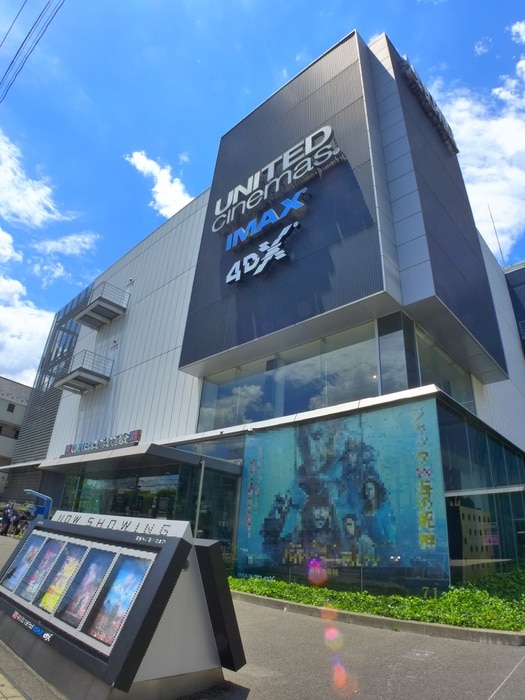 ユナイテッドシネマ(映画館)まで353m フロ－ラル豊島園