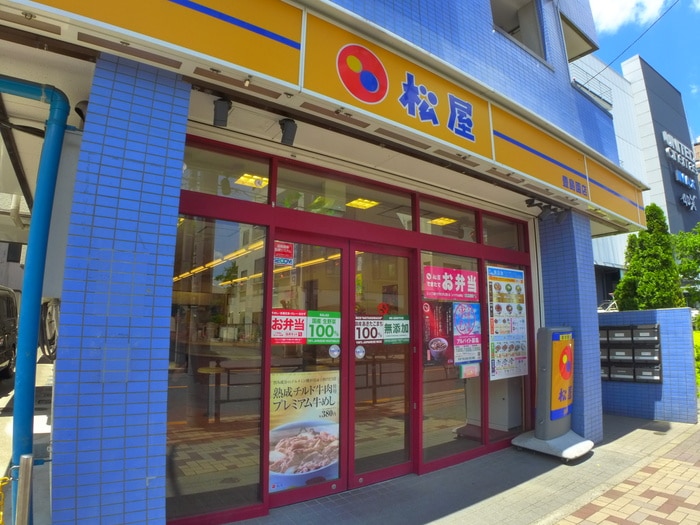 松屋(ファストフード)まで348m フロ－ラル豊島園