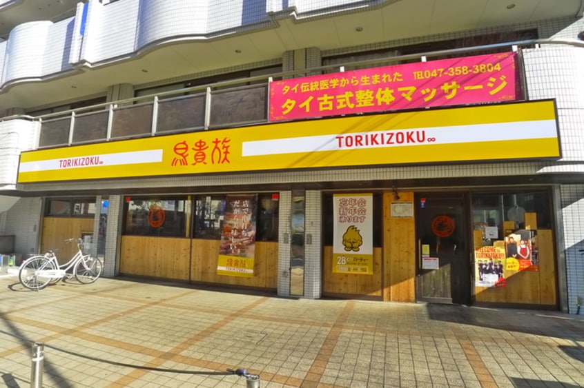 鳥貴族(その他飲食（ファミレスなど）)まで468m エスティメゾン南行徳
