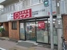 ミニピアゴ渋谷本町５丁目店(スーパー)まで2736m シティハイム・ジュピター