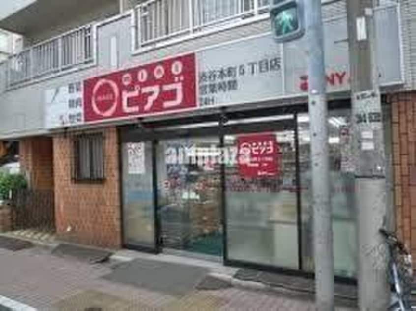 ミニピアゴ渋谷本町５丁目店(スーパー)まで2736m シティハイム・ジュピター