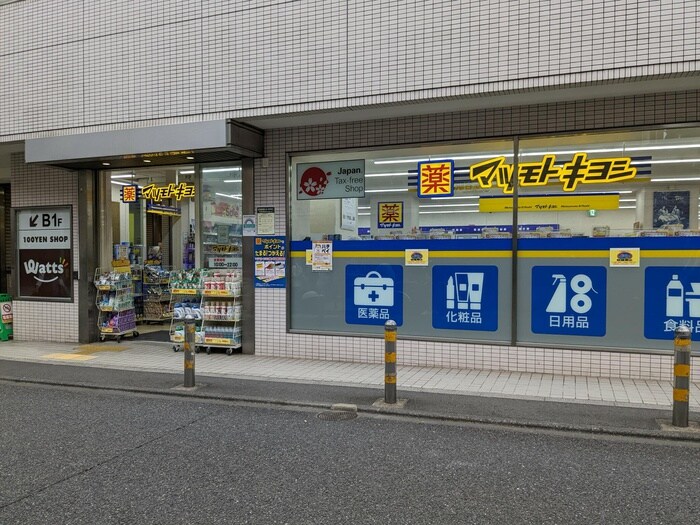 マツモトキヨシ(ドラッグストア)まで170m ＨＪ　ＰＬＡＣＥ　渋谷幡ヶ谷