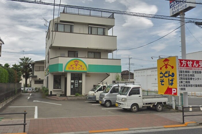 山田うどん福生店(その他飲食（ファミレスなど）)まで60m ラフォルテ福生