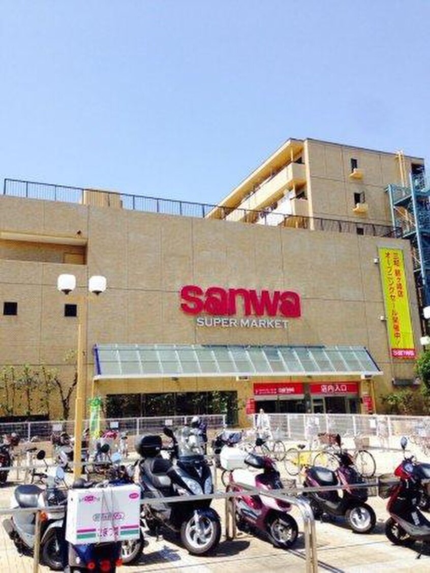 ｓａｎｗａ鶴ヶ峰店(スーパー)まで99m ハイツ丸山